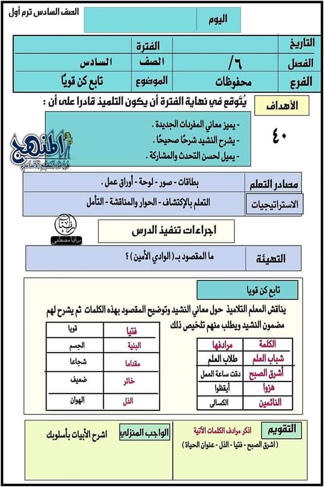 تحضير لغة عربية الصف السادس الترم الاول - اللغة العربية