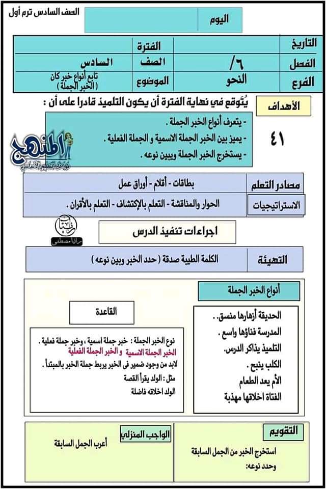 تحضير لغة عربية الصف السادس الترم الاول - اللغة العربية