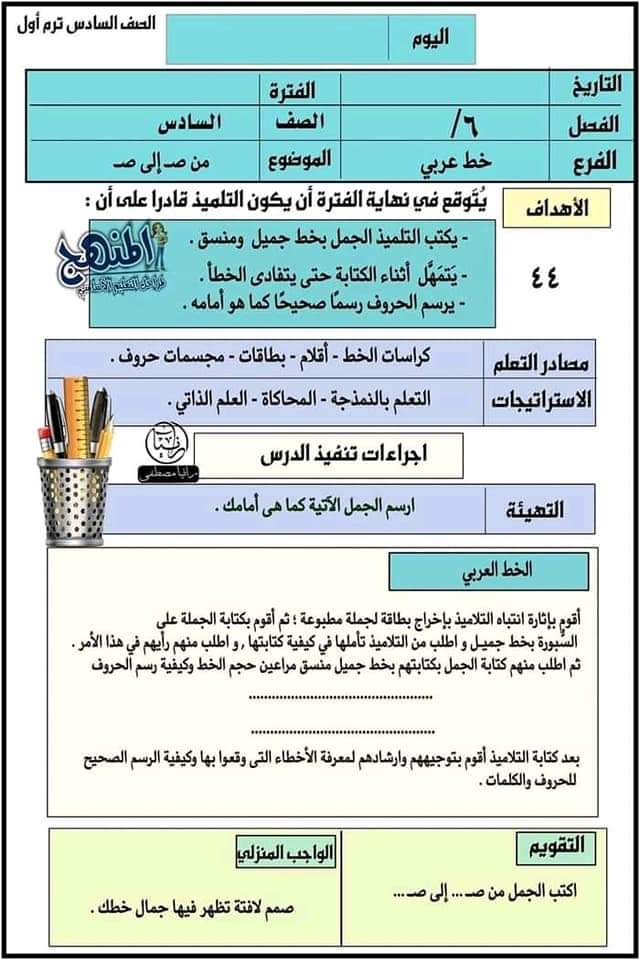 تحضير لغة عربية الصف السادس الترم الاول - اللغة العربية