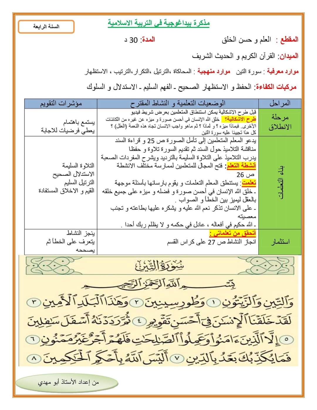 بيداغوجية كل المواد للصف الرابع منهج الجزائر - الجزائر