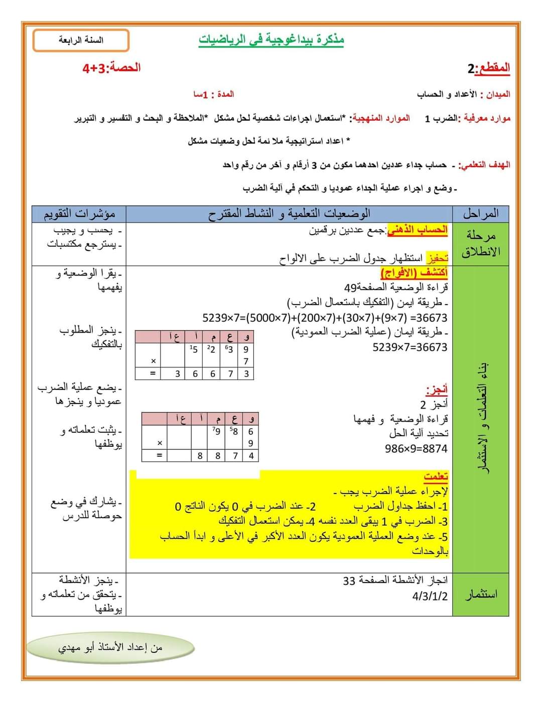 بيداغوجية كل المواد للصف الرابع منهج الجزائر - الجزائر