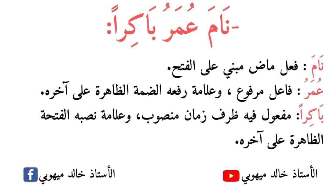 نماذج اعرابية للصف الرابع الابتدائي - اللغة العربية