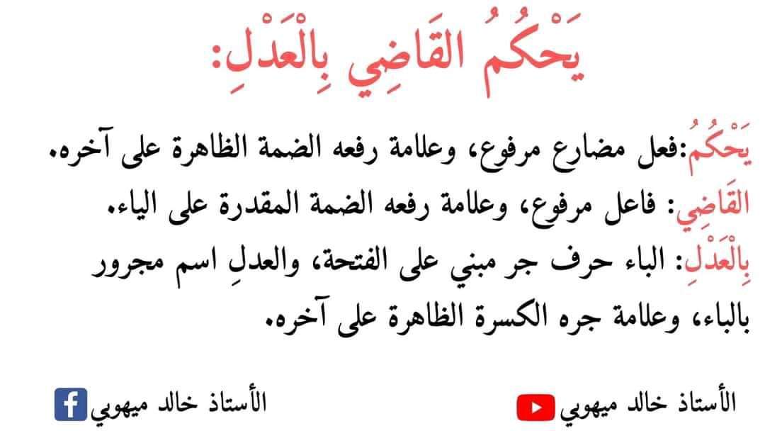 نماذج اعرابية للصف الرابع الابتدائي - اللغة العربية