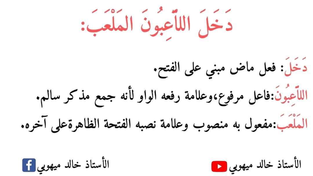 نماذج اعرابية للصف الرابع الابتدائي - اللغة العربية