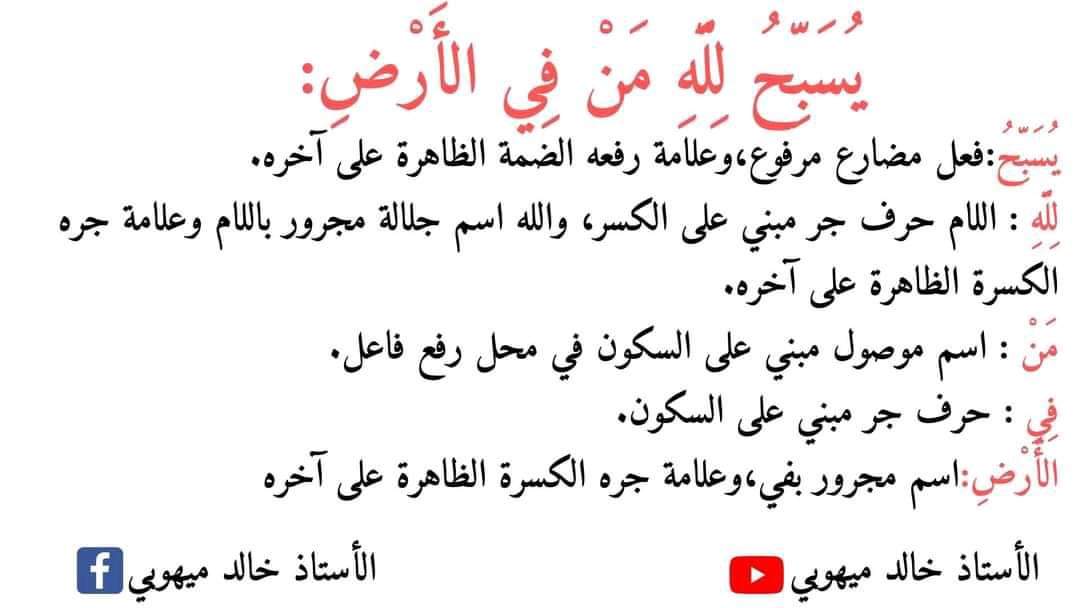 نماذج اعرابية للصف الرابع الابتدائي - اللغة العربية