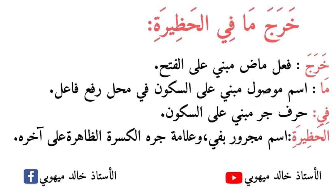 نماذج اعرابية للصف الرابع الابتدائي - اللغة العربية