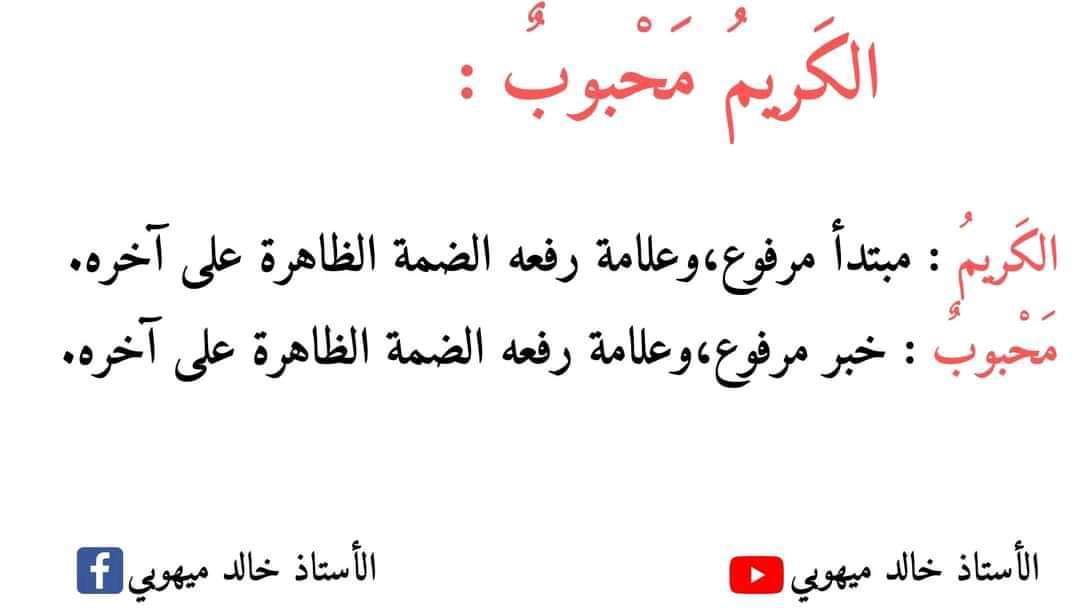 نماذج اعرابية للصف الرابع الابتدائي - اللغة العربية