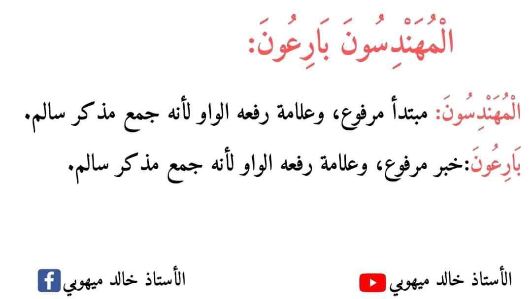 نماذج اعرابية للصف الرابع الابتدائي - اللغة العربية