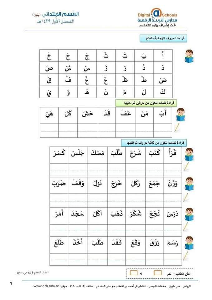 ملزمة علاج الطلاب الضعاف في اللغة العربية - اللغة العربية