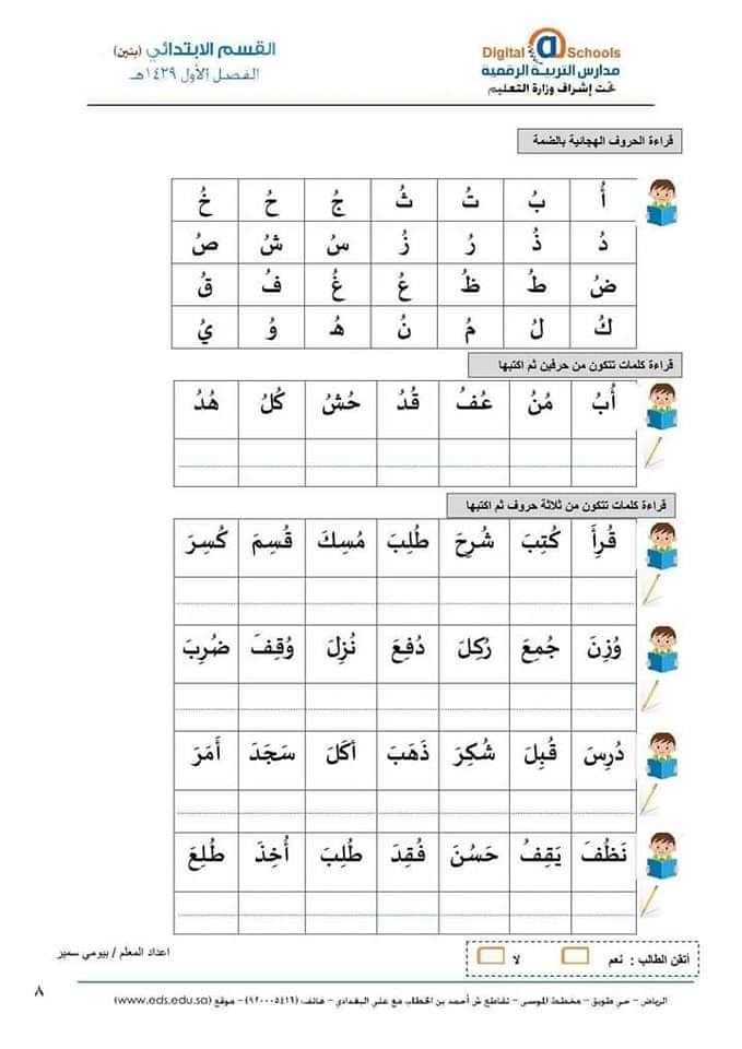 ملزمة علاج الطلاب الضعاف في اللغة العربية - اللغة العربية