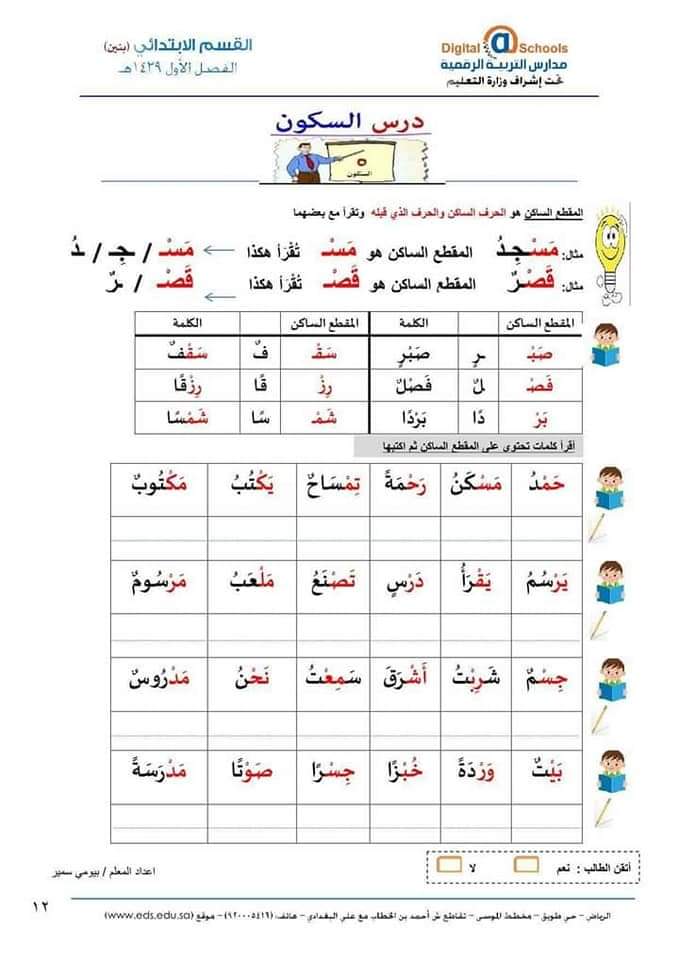 ملزمة علاج الطلاب الضعاف في اللغة العربية - اللغة العربية