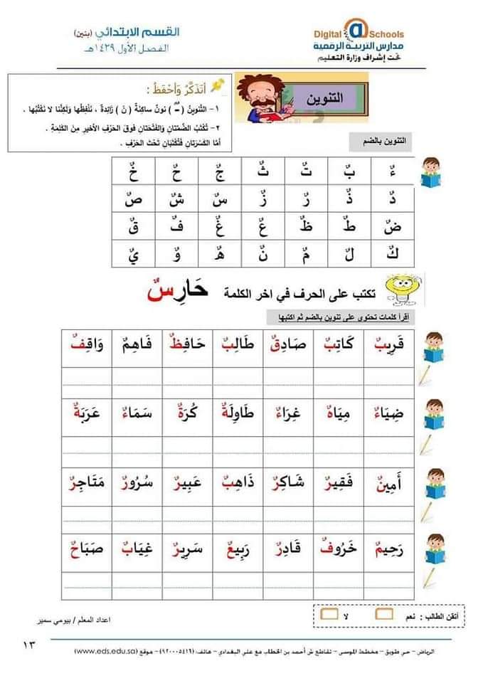 ملزمة علاج الطلاب الضعاف في اللغة العربية - اللغة العربية