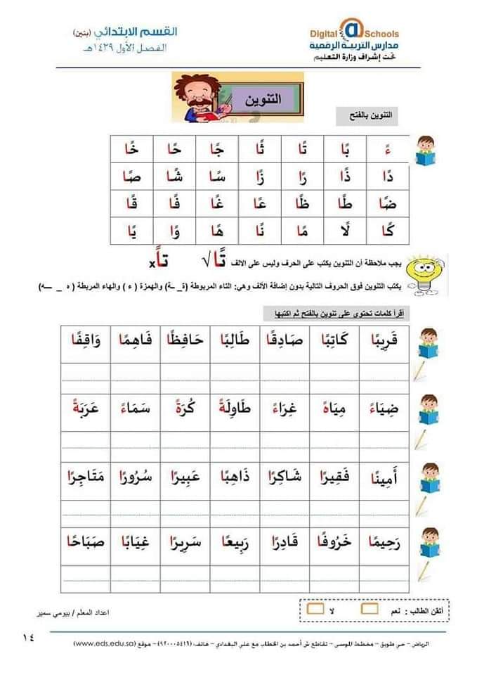 ملزمة علاج الطلاب الضعاف في اللغة العربية - اللغة العربية