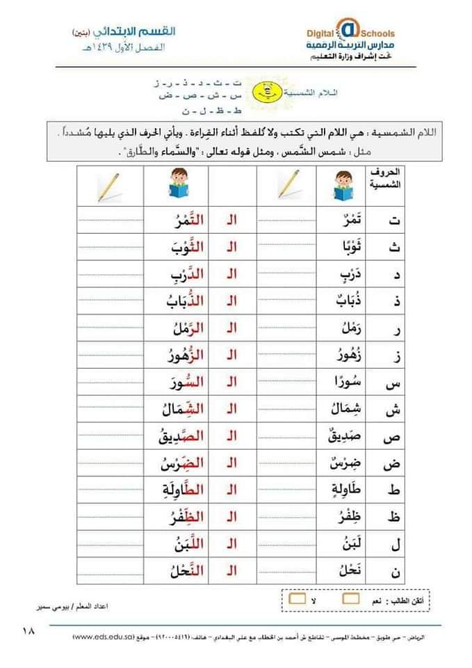 ملزمة علاج الطلاب الضعاف في اللغة العربية - اللغة العربية