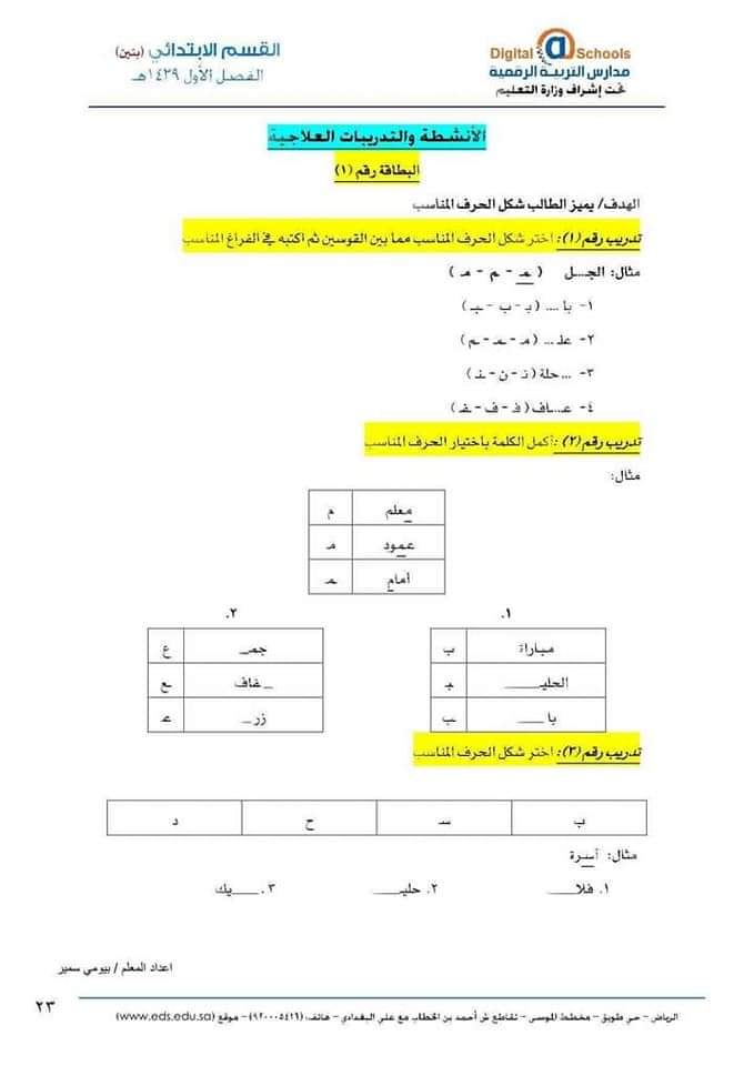 ملزمة علاج الطلاب الضعاف في اللغة العربية - اللغة العربية