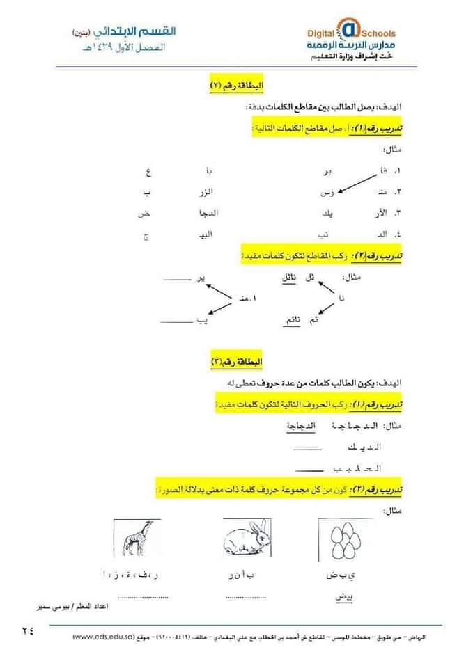 ملزمة علاج الطلاب الضعاف في اللغة العربية - اللغة العربية