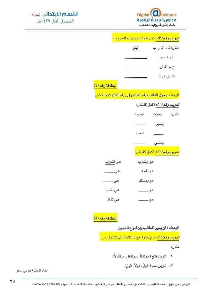 ملزمة علاج الطلاب الضعاف في اللغة العربية - اللغة العربية