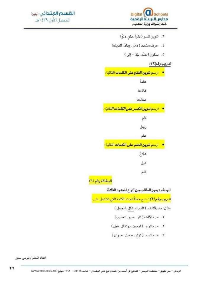 ملزمة علاج الطلاب الضعاف في اللغة العربية - اللغة العربية