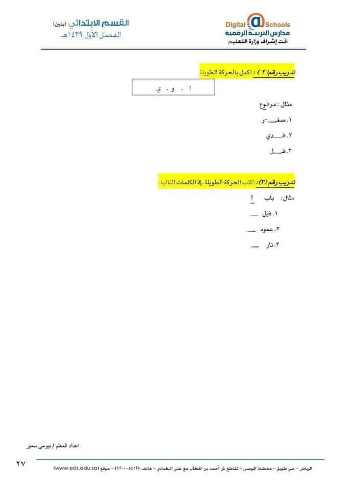 ملزمة علاج الطلاب الضعاف في اللغة العربية - اللغة العربية