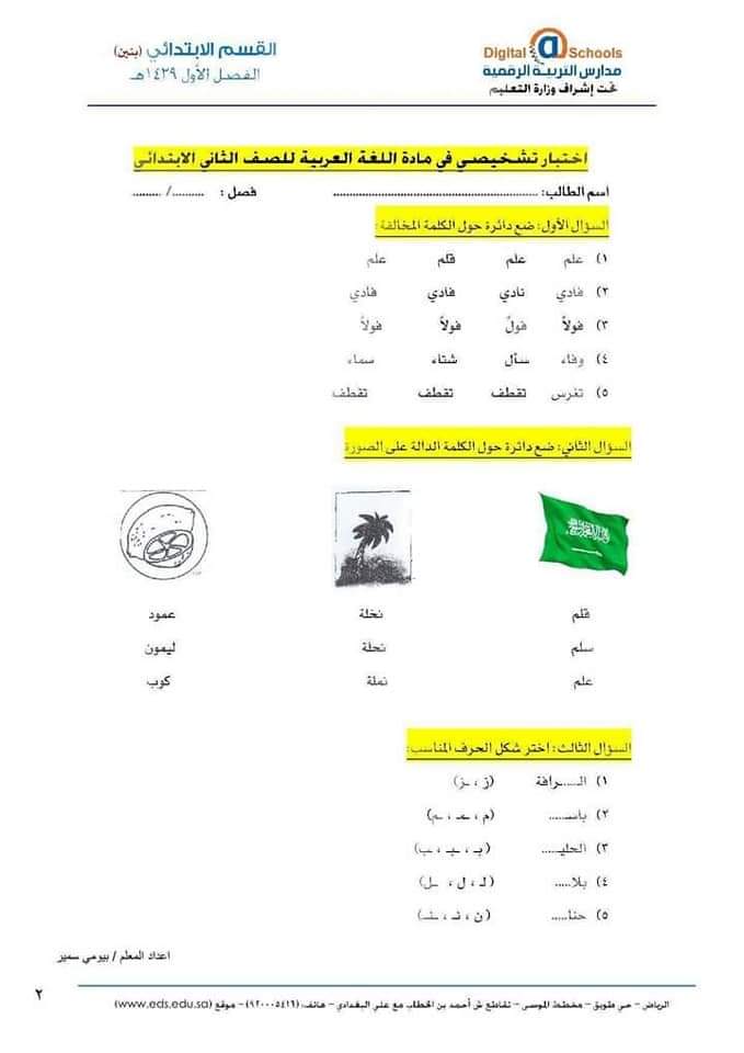 ملزمة علاج الطلاب الضعاف في اللغة العربية - اللغة العربية