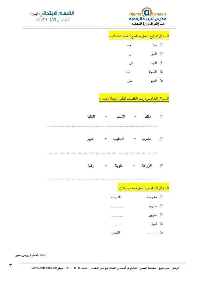 ملزمة علاج الطلاب الضعاف في اللغة العربية - اللغة العربية