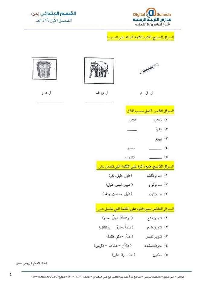 ملزمة علاج الطلاب الضعاف في اللغة العربية - اللغة العربية