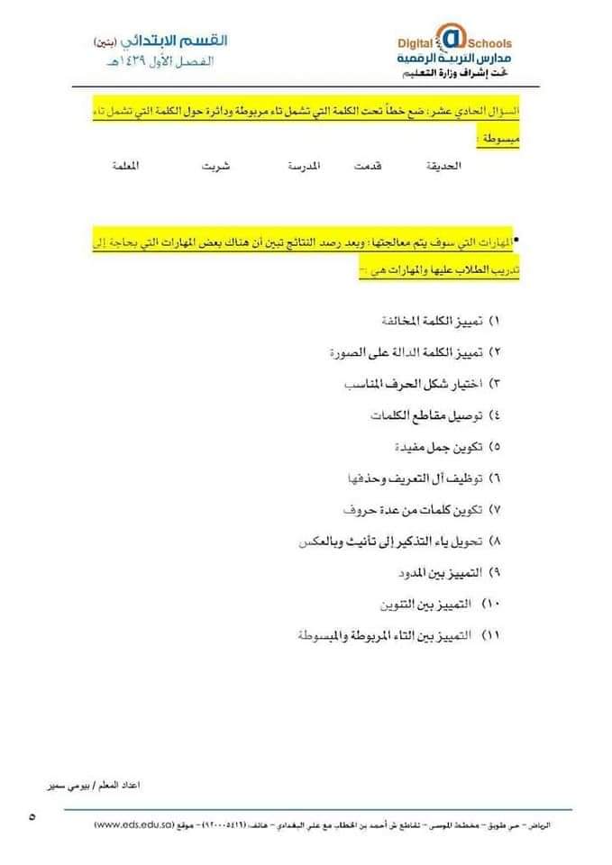 ملزمة علاج الطلاب الضعاف في اللغة العربية - اللغة العربية