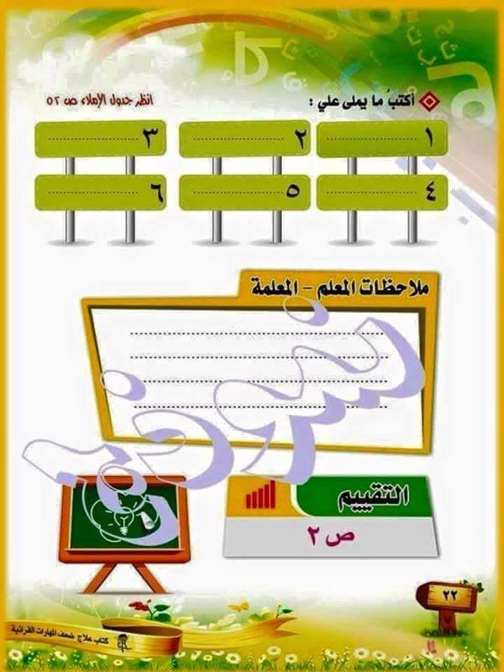 خطة علاج ضعف المهارات القرائية والكتابية في الصفوف الاولى - المهارات القرائية