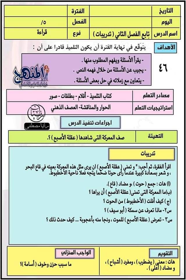 تحضير لغة عربية الصف الخامس الابتدائي - الترم الاول