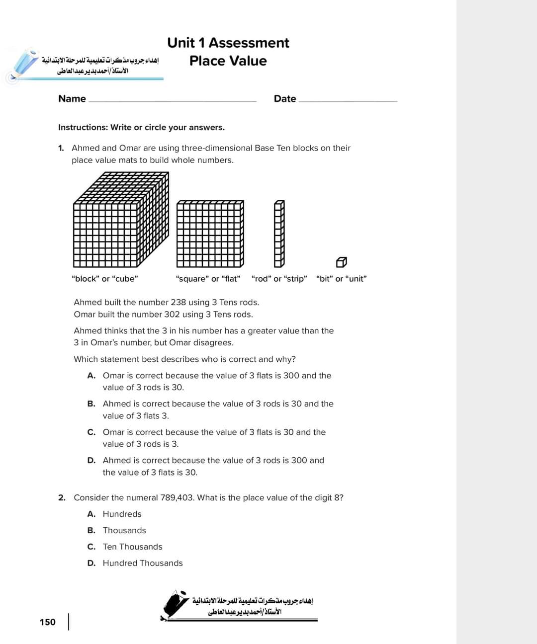 مراجعة math ماث رابعة ابتدائي لغات - Math