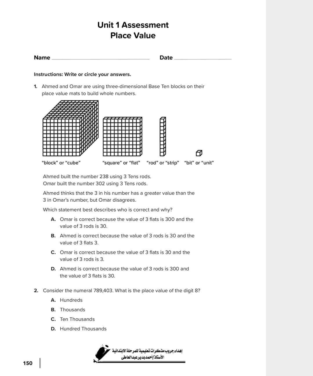 مراجعة math ماث رابعة ابتدائي لغات - Math