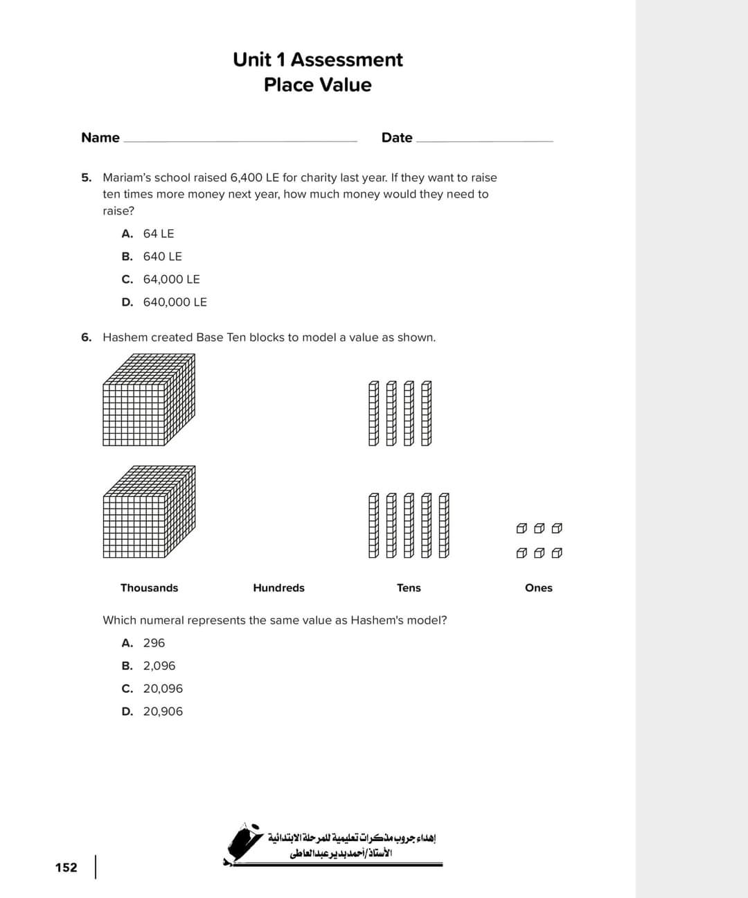 مراجعة math ماث رابعة ابتدائي لغات - Math