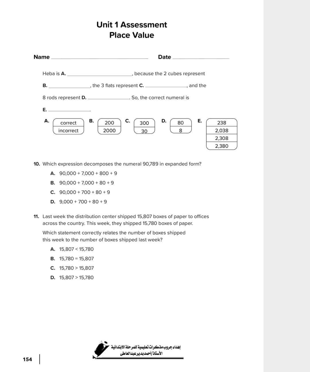 مراجعة math ماث رابعة ابتدائي لغات - Math