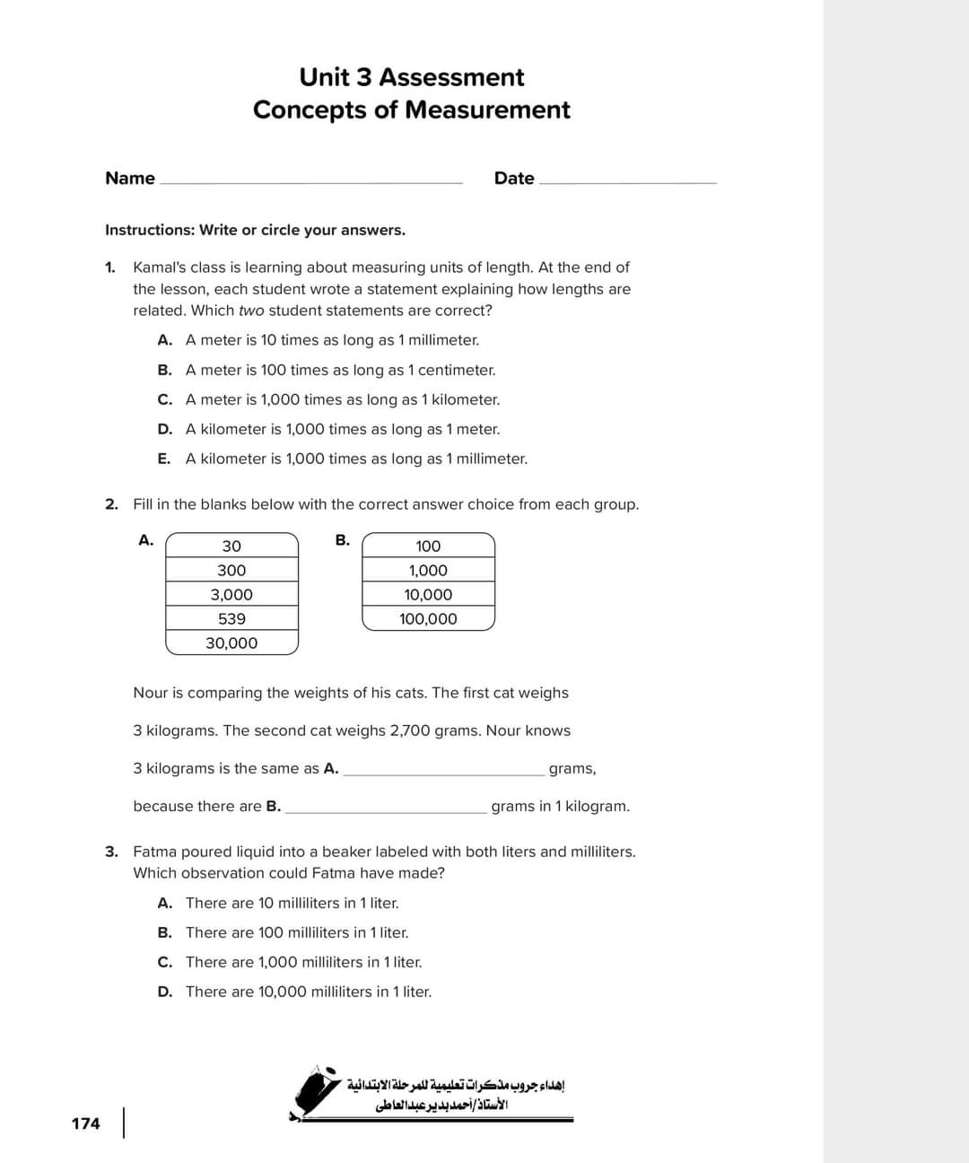 مراجعة math ماث رابعة ابتدائي لغات - Math