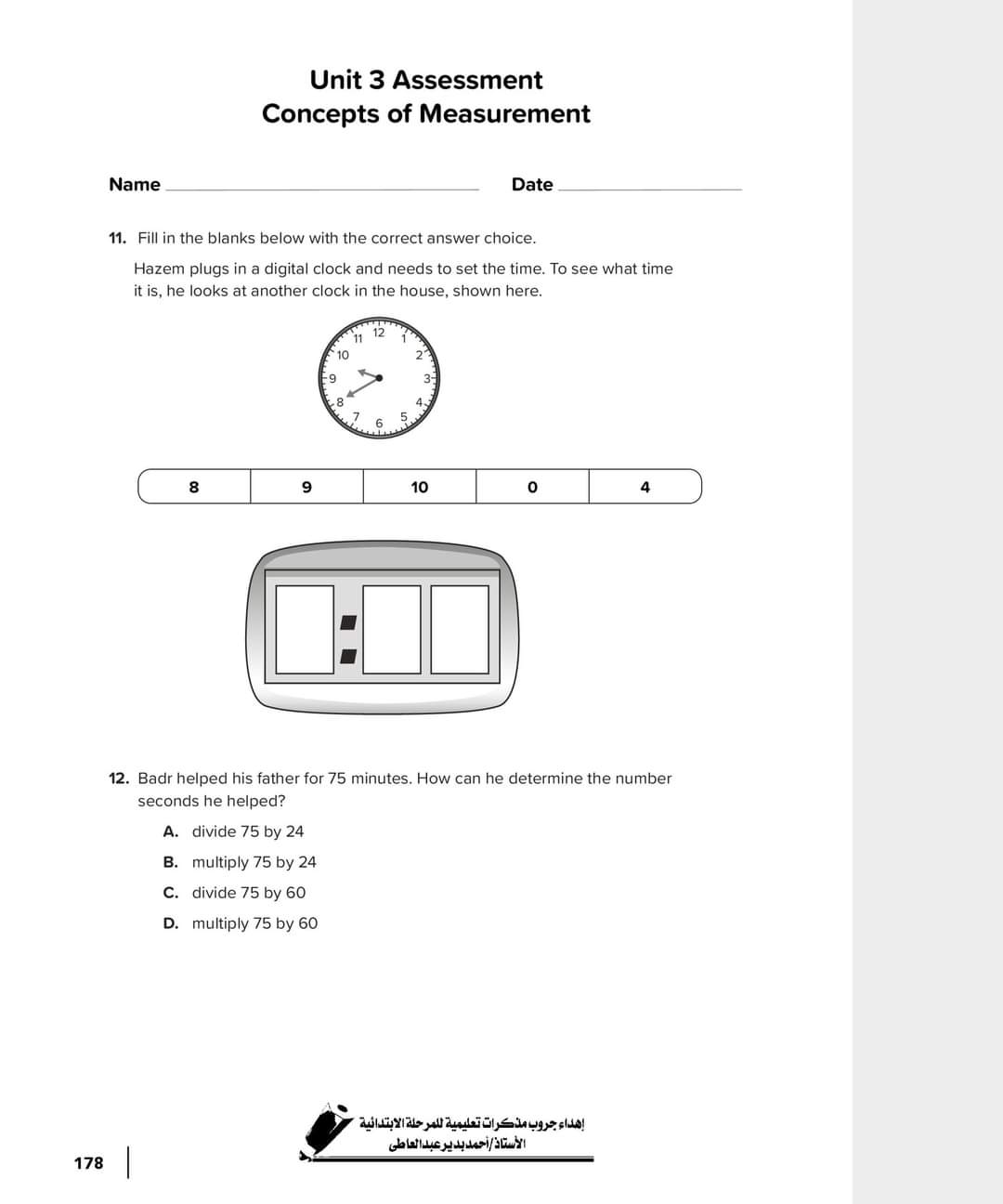 مراجعة math ماث رابعة ابتدائي لغات - Math