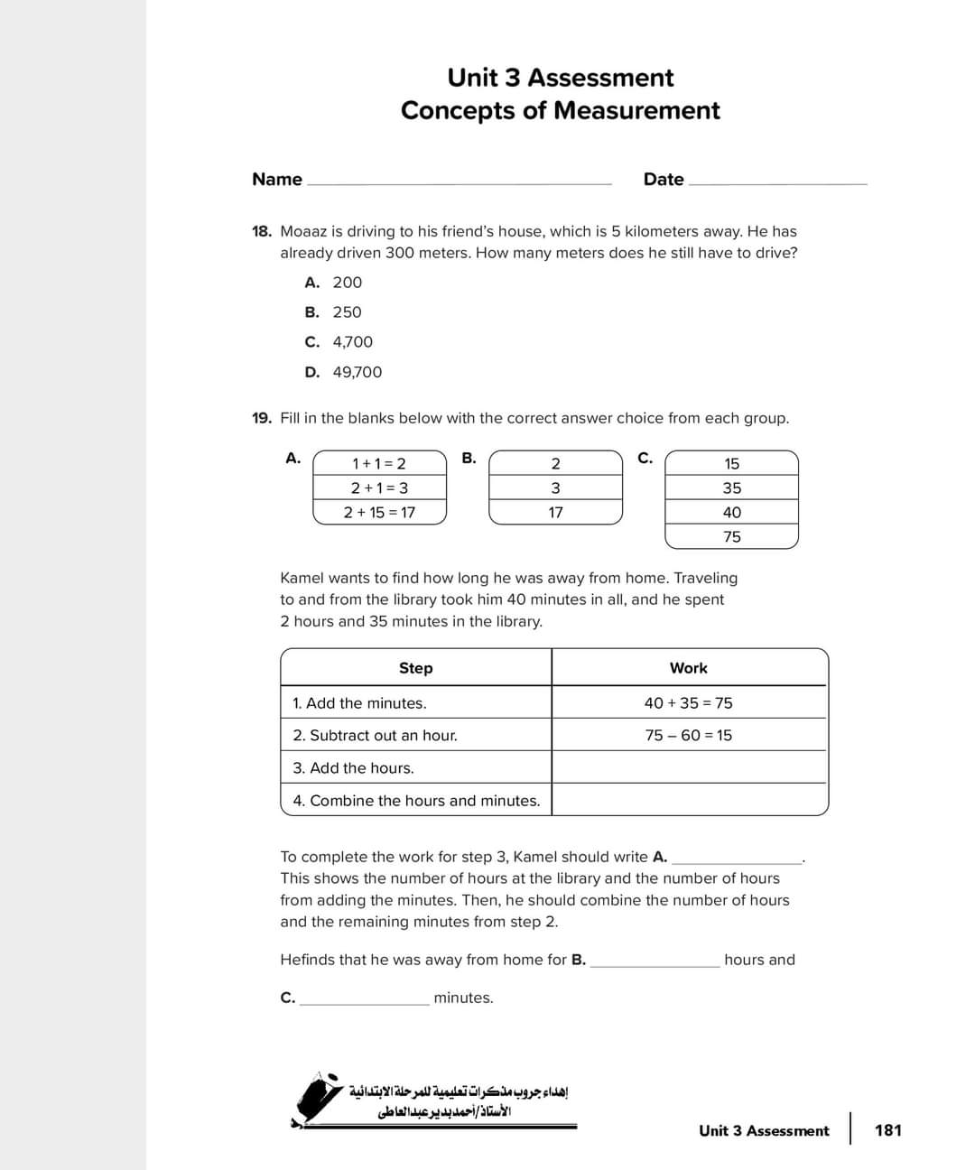 مراجعة math ماث رابعة ابتدائي لغات - Math