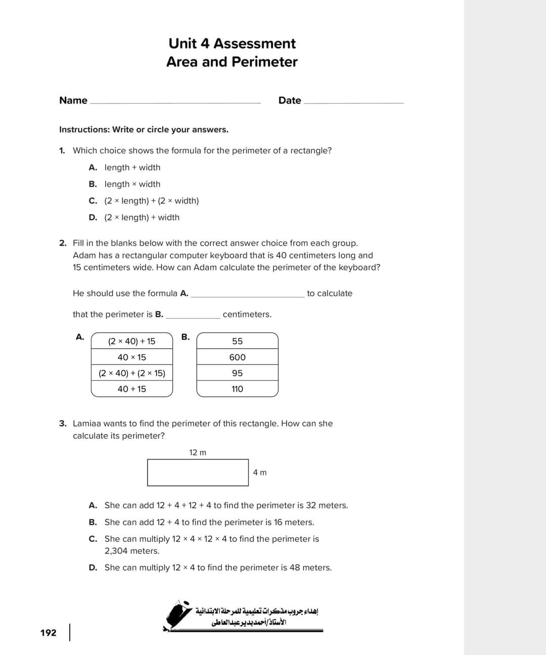 مراجعة math ماث رابعة ابتدائي لغات - Math