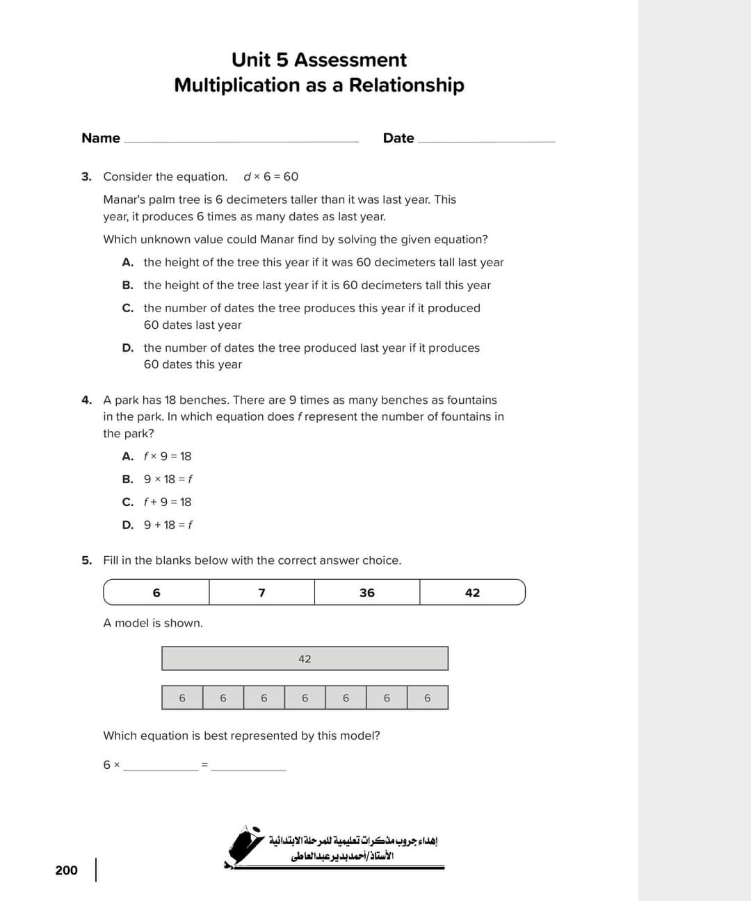 مراجعة math ماث رابعة ابتدائي لغات - Math