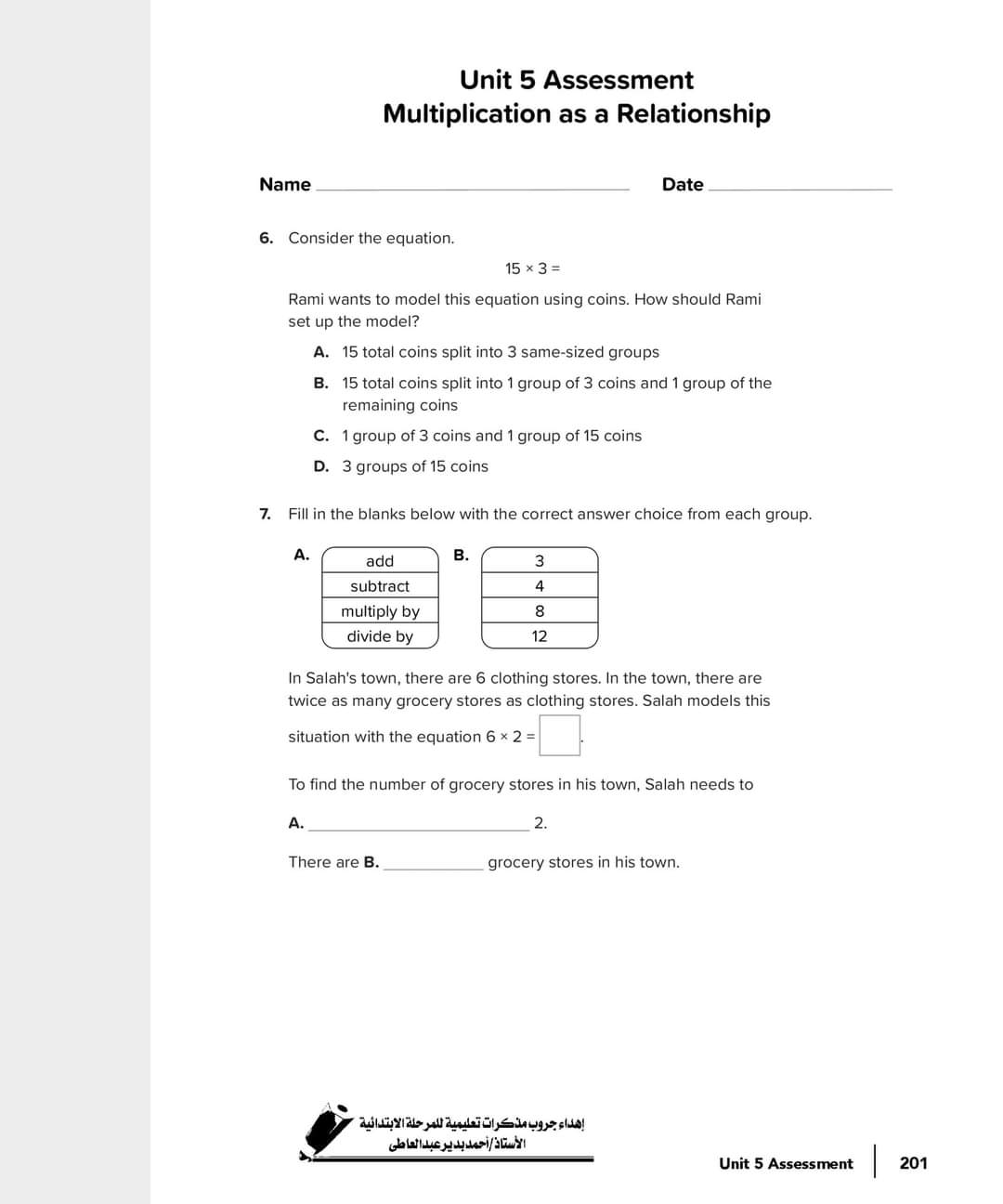 مراجعة math ماث رابعة ابتدائي لغات - Math