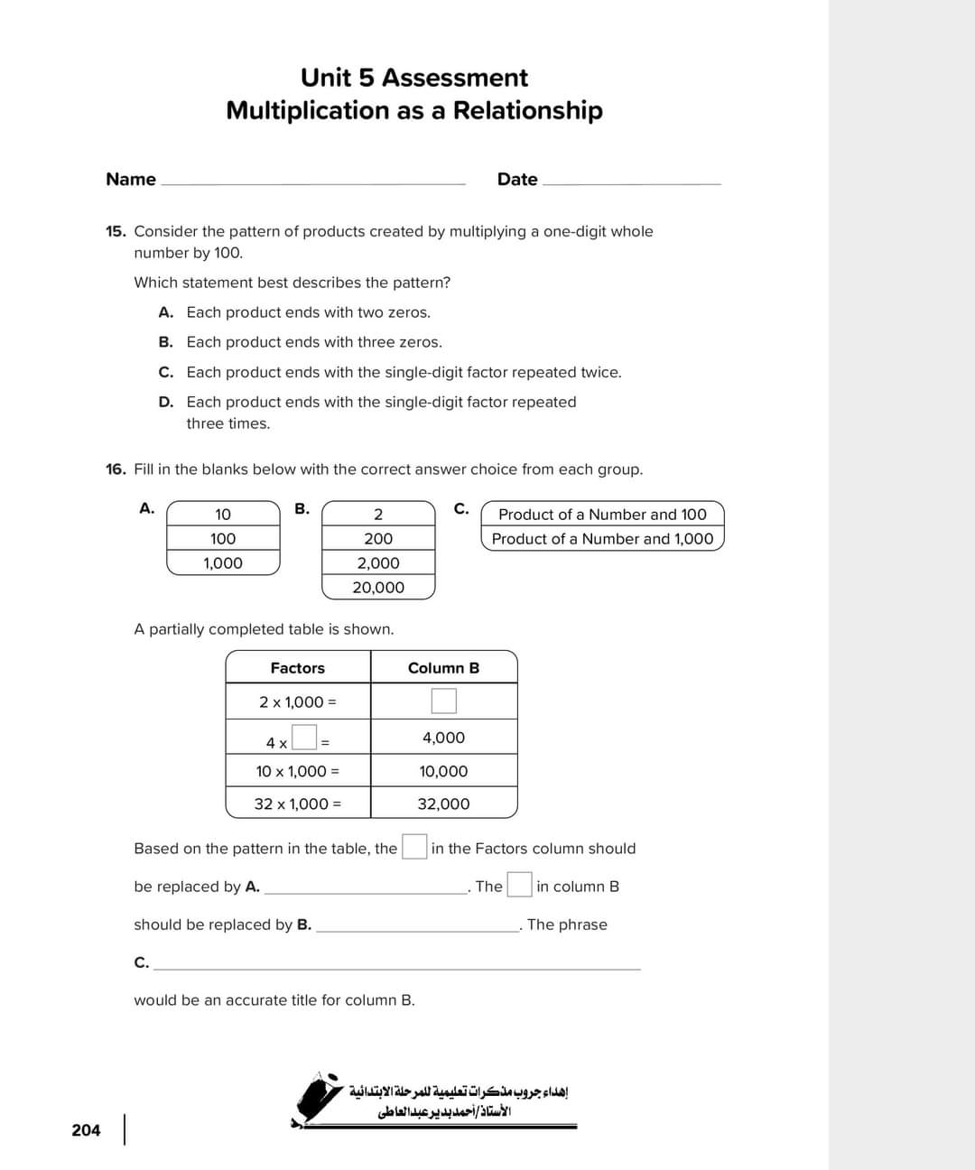 مراجعة math ماث رابعة ابتدائي لغات - Math