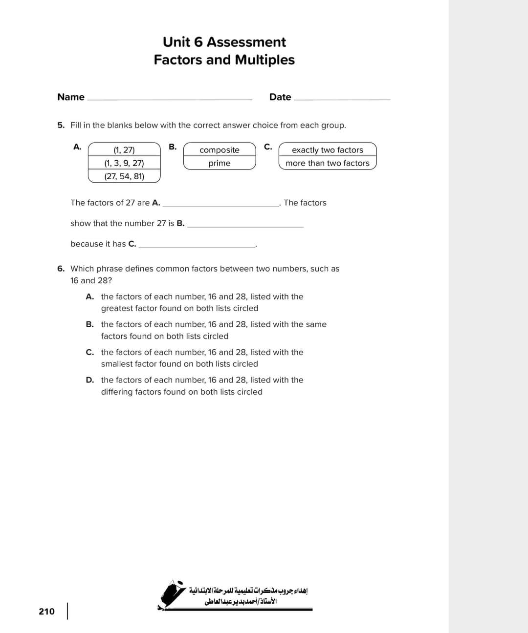 مراجعة math ماث رابعة ابتدائي لغات - Math