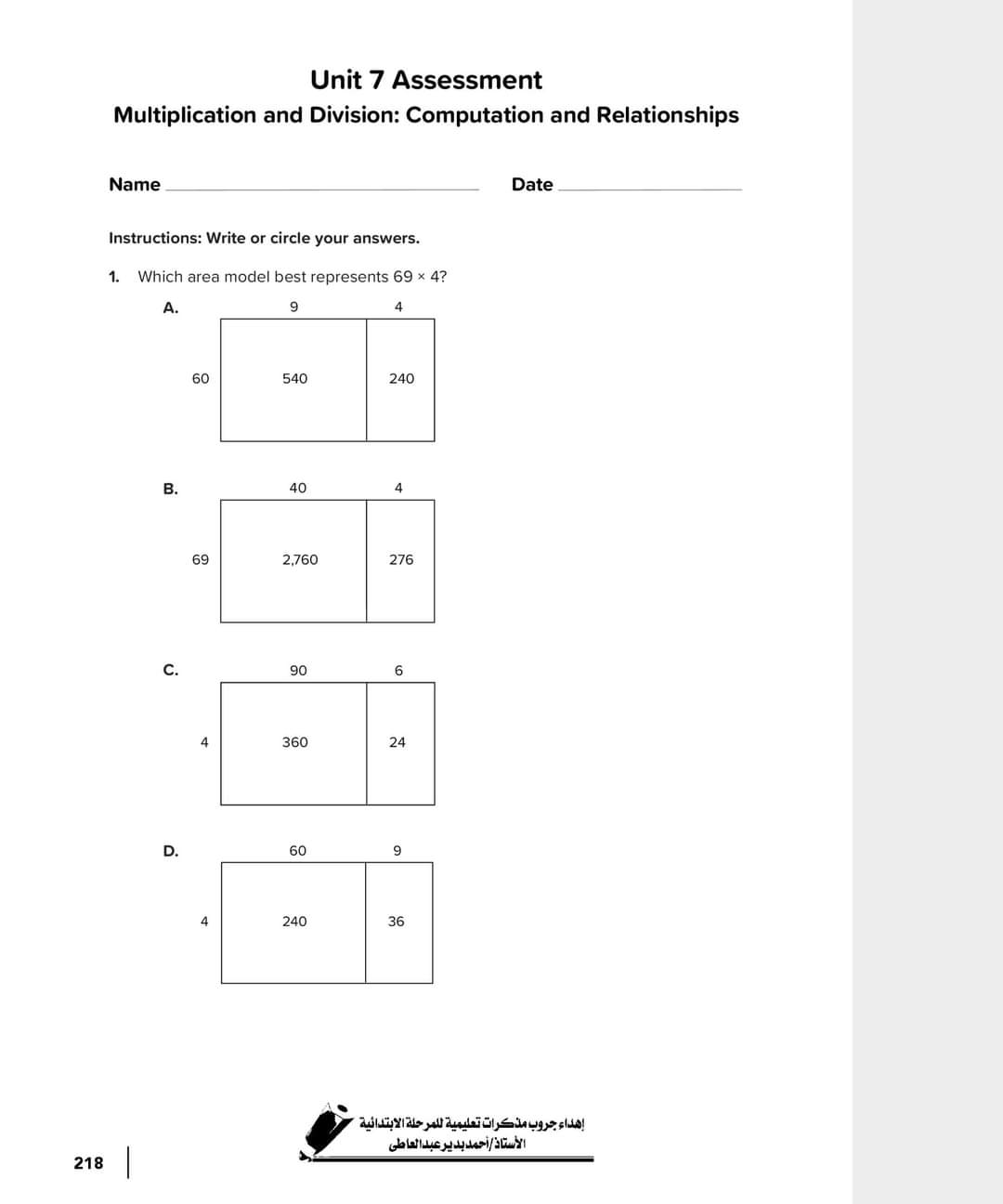 مراجعة math ماث رابعة ابتدائي لغات - Math