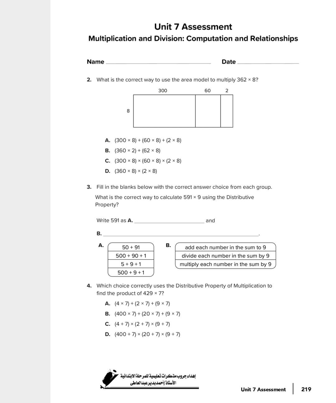 مراجعة math ماث رابعة ابتدائي لغات - Math