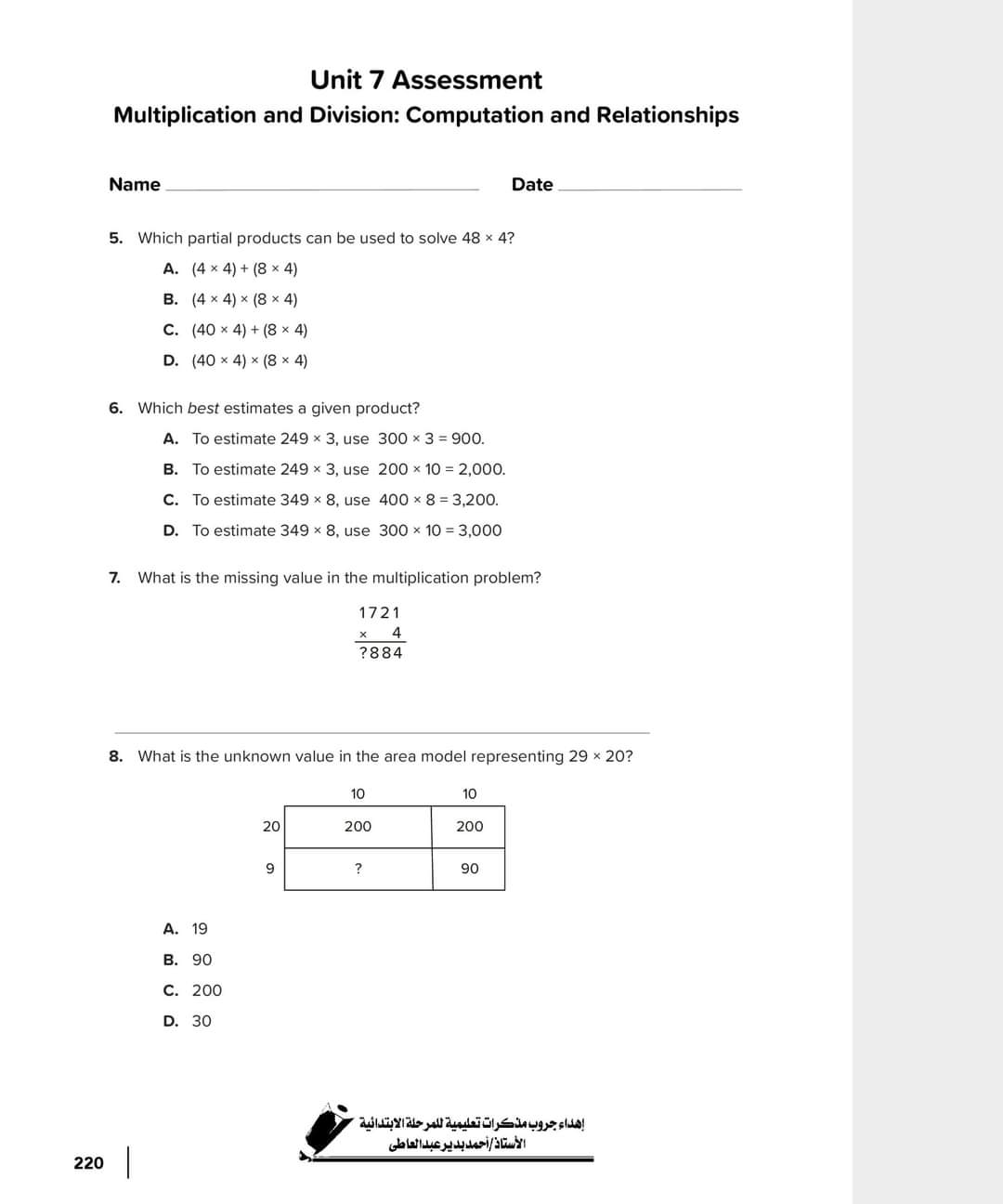 مراجعة math ماث رابعة ابتدائي لغات - Math