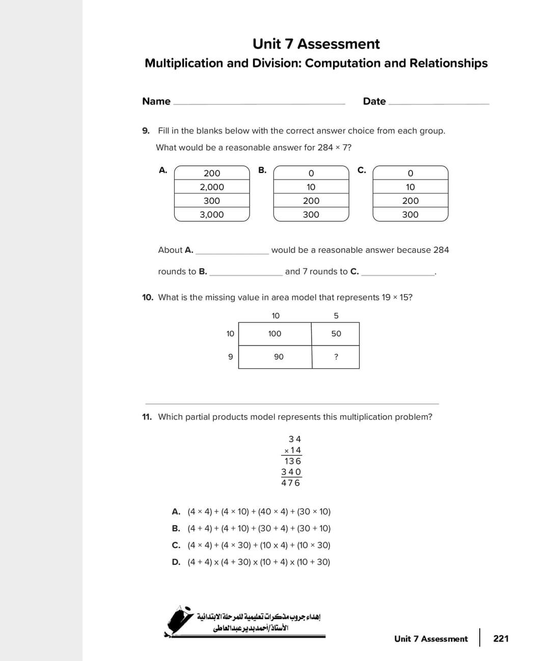 مراجعة math ماث رابعة ابتدائي لغات - Math