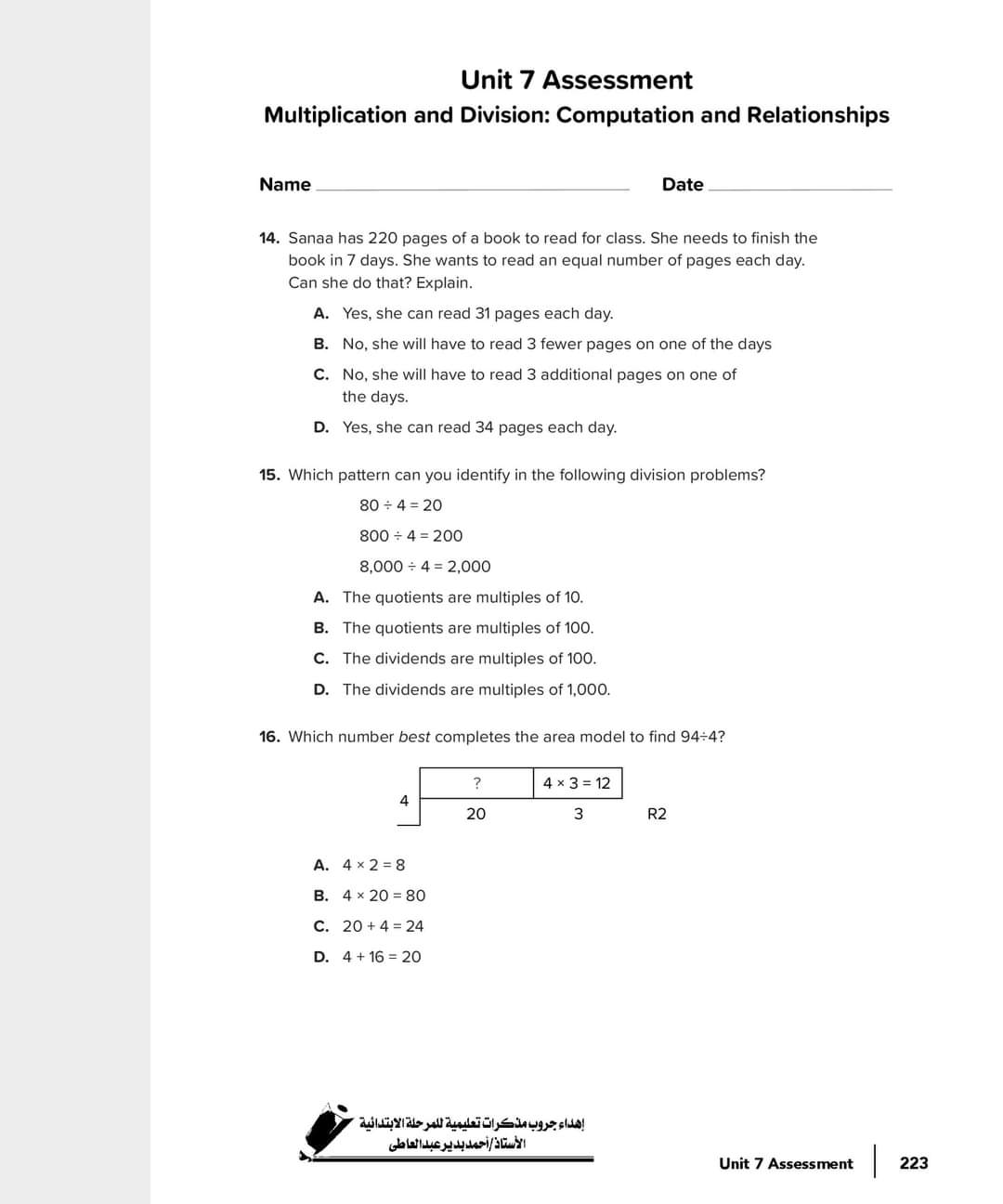 مراجعة math ماث رابعة ابتدائي لغات - Math