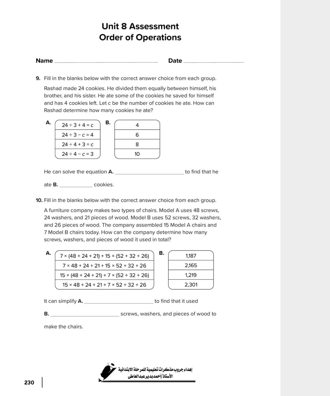 مراجعة math ماث رابعة ابتدائي لغات - Math