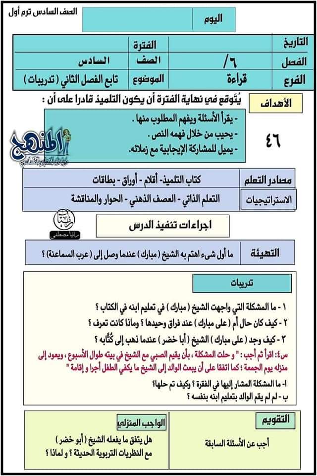 تحضير لغة عربية الصف السادس الترم الاول - اللغة العربية