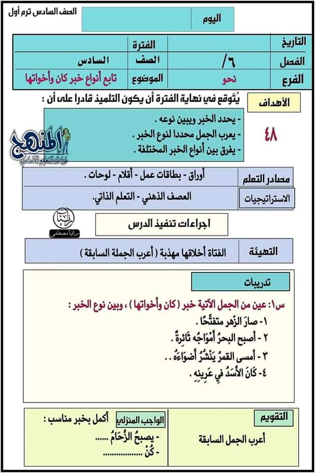 تحضير لغة عربية الصف السادس الترم الاول - اللغة العربية