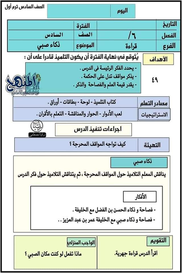 تحضير لغة عربية الصف السادس الترم الاول - اللغة العربية